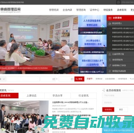 鼎睿企業管理咨詢_風險管理_職業經理人_企業內訓