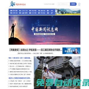 中國(guó)新聞?dòng)嵪⒕W(wǎng)