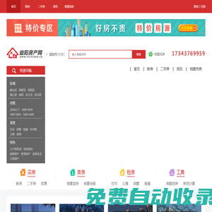 益陽房產(chǎn)網(wǎng)-益陽樓盤-益陽在售樓盤-益陽房價