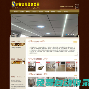 畢節市實創裝飾工程有限責任公司