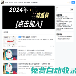 吃瓜qq群-qq吃瓜群號-吃瓜資源分享網群-吃瓜最新事件爆料