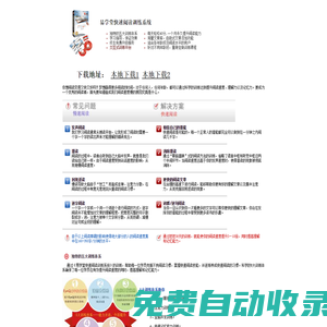 易學堂快速閱讀訓練系統(tǒng)-國內優(yōu)秀的速讀學習軟件,包含速讀,記憶,右腦開發(fā)等訓練