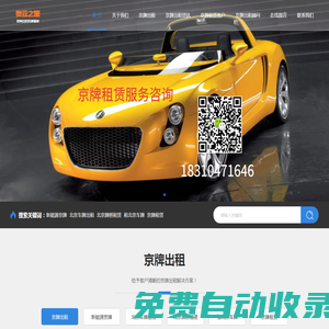 租京牌-京牌出租-北京新能源汽車(chē)牌照租賃公司-奧亞之星