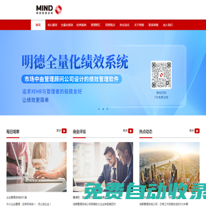 咨詢公司|成都咨詢公司|成都管理咨詢公司|重慶管理咨詢公司|四川管理咨詢公司-成都明德管理咨詢_明德服務標配落地執行一整年