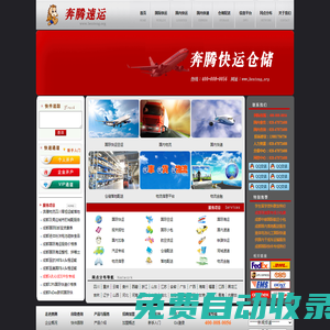成都奔騰物流--國內快運、省內干倉配送服務