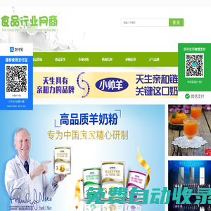 食品行業網商_羊奶粉排行榜_羊奶粉招商加盟_羊奶好處_易吸收羊奶粉_重慶奶制品加盟_奶制品批發采購_嬰幼兒奶粉_奶制品價格_性價比最高的奶粉_奶制品行業資訊_有機農產品銷售_健康食品推薦_有機食品大全