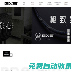 GXS SPORTS -泉州豐澤新東陽工貿(mào)有限公司