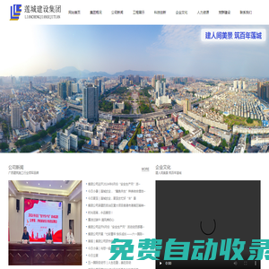 蓮城建設集團-廣西蓮城建設集團有限公司