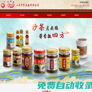 廣東老字號.網(wǎng)址_紅星沙茶醬_紅星火鍋醬_迎春樓火鍋醬_迎春樓沙茶醬_汕頭市食品廠有限公司