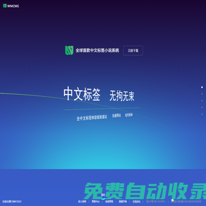 WMCMS開源小說系統(tǒng)-WMCMS-WMCMS開源小說-開源小說cms系統(tǒng)-免費小說系統(tǒng)-php開源小說系統(tǒng) - Powered by WMCMS