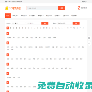 保潔_家居養護_家電清洗_家政服務-321家政保潔網