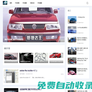 南山汽車資訊網(wǎng)-汽車評測_車型大全_新車資訊