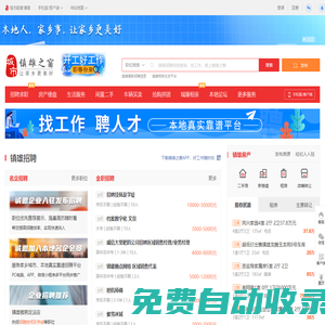 鎮雄之窗-鎮雄招聘找工作、找房子、找對象，鎮雄綜合生活信息門戶！