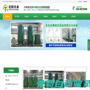 沈陽天泉高新技術(shù)開發(fā)有限公司