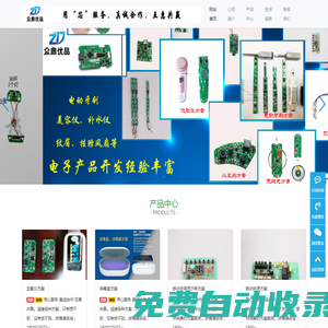 眾鼎優(yōu)品（深圳）科技有限公司-專業(yè)的集設(shè)計(jì)、研發(fā)、生產(chǎn)、銷售為一體的電子產(chǎn)品方案公司。-用心服務(wù)? 真誠(chéng)合作? 互惠共贏。??