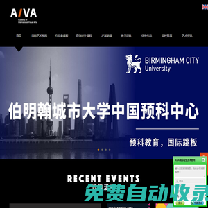 AIVA國(guó)際藝術(shù)學(xué)院 - 英國(guó)伯明翰城市大學(xué)中國(guó)預(yù)科中心 - A-LEVEL/IB/AP/GCSE國(guó)際課程輔導(dǎo)
