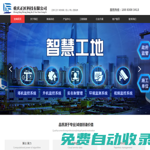 重慶正匠科技有限公司|重慶智慧工地管理系統(tǒng)|重慶智慧校園管理系統(tǒng)|重慶塔吊黑匣子|重慶市人臉識別門禁管理系統(tǒng)