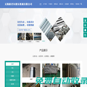 活塞桿加工,活塞桿定制,缸筒活塞桿非標定制-無錫新君爾液壓機械有限公司