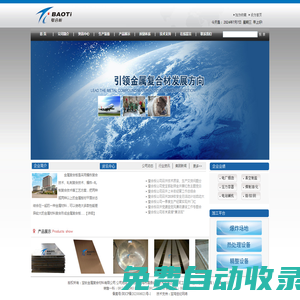 寶鈦金屬?gòu)?fù)合材料有限公司