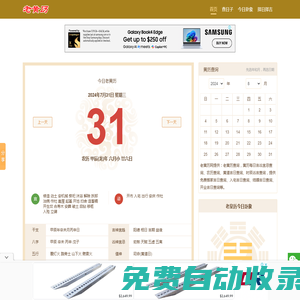 老黃歷吉日查詢_萬年歷查詢_黃道吉日吉時查詢