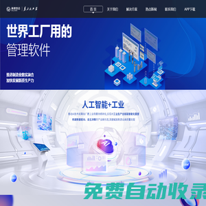 蒲惠云MES-一站式數字化工廠管理軟件