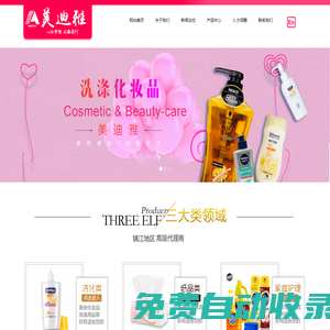 鎮江美迪雅洗滌化妝用品有限公司 - 鎮江美迪雅洗滌化妝用品有限公司