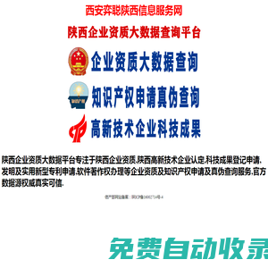 西安弈聰陜西信息服務(wù)網(wǎng)