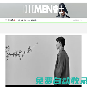 ELLEMEN中文網｜睿士官方網站