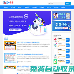 第一號卡網-最新手機流量卡_移動、聯通、電信流量卡推薦免費辦理