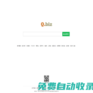 Q.biz - 商業(yè)搜索，B2B產(chǎn)業(yè)網(wǎng)絡(luò)營(yíng)銷平臺(tái)!