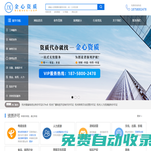 杭州網絡文化經營許可證_廣播電視節目制作許可證_人力資源服務許可證「杭州金心」