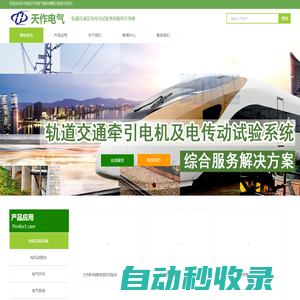 永濟電機天作電氣股份有限公司