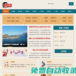 免費(fèi)在線生辰八字測(cè)算_吉祥命理網(wǎng)