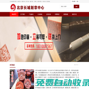 北京刻章【無需手續(xù)立等可取】北京長城刻章公司