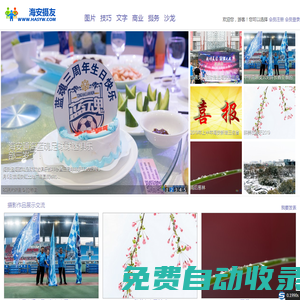 海安攝友 -  海安攝影專業(yè)影像門戶,攝影愛好者分享攝影技巧和作品的網(wǎng)站
