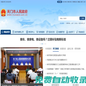 天門(mén)市人民政府