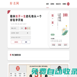 好名網(wǎng)-免費測名打分，寶寶起名大全