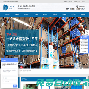 寧波貨架廠家_倉儲貨架_重型貨架_倉庫貨架定做-寧波德沃倉儲設備有限公司