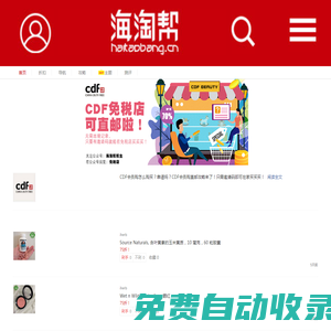 海淘幫--你的海淘幫手_海淘攻略|海淘_什么值得買|海淘網|全球購