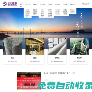 三元控股集團有限公司