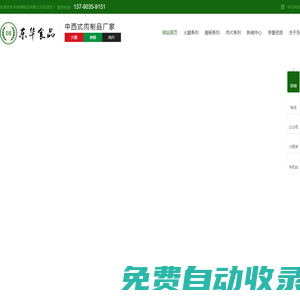 東莞火腿廠家|東莞肉制品|東莞香腸生產商|東華食品|東華肉食品