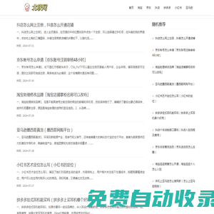 北聯網 - 關注電商、共創未來