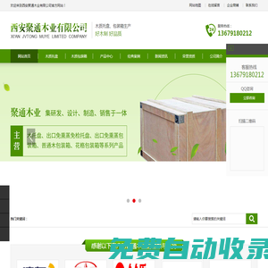 陜西木質托盤生產加工_木質包裝箱批發銷售_出口木托盤定制銷售,西安聚通木業|西安聚通木業有限公司