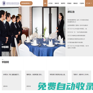 成都銀杏酒店管理學院現代酒店管理學院