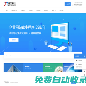 公司網站制作_建網站公司_軟件開發外包_app制作-森天科技