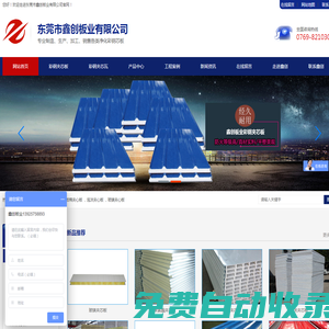 巖棉夾心板_東莞市鑫創(chuàng)板業(yè)有限公司