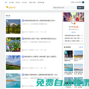 達派旅行網 - 成都自在行旅游有限公司打造專屬的旅游體驗