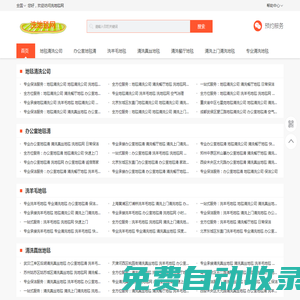 保潔_家居養(yǎng)護(hù)_家電清洗_家政服務(wù)-洗地毯網(wǎng)