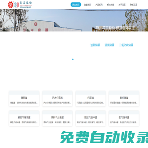 儲罐_塔器_換熱器_球罐-菏澤花王壓力容器股份有限公司