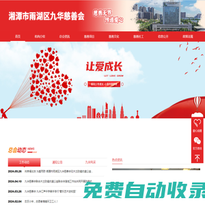湘潭市雨湖區(qū)九華慈善會官網(wǎng)